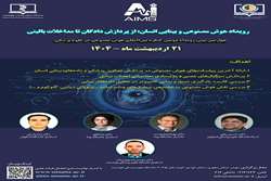 رویداد هوش مصنوعی و بینایی انسان: از پردازش دادگان تا مداخلات بالینی